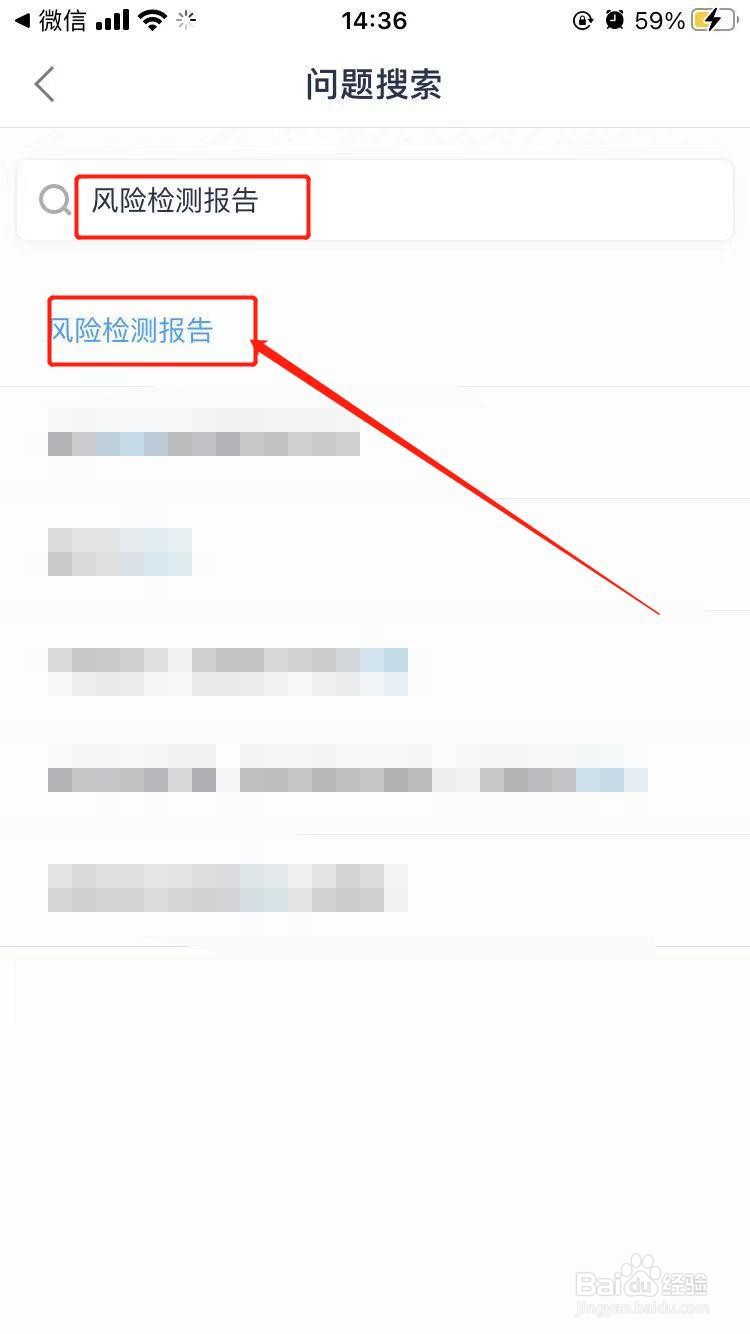 分期乐怎么跳过个人风险报告