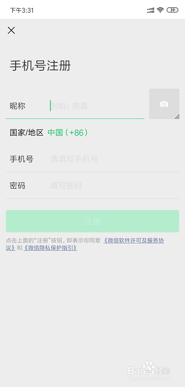 怎么注册微信号？