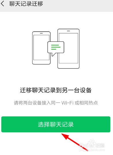 vivo互传怎么传微信聊天记录?