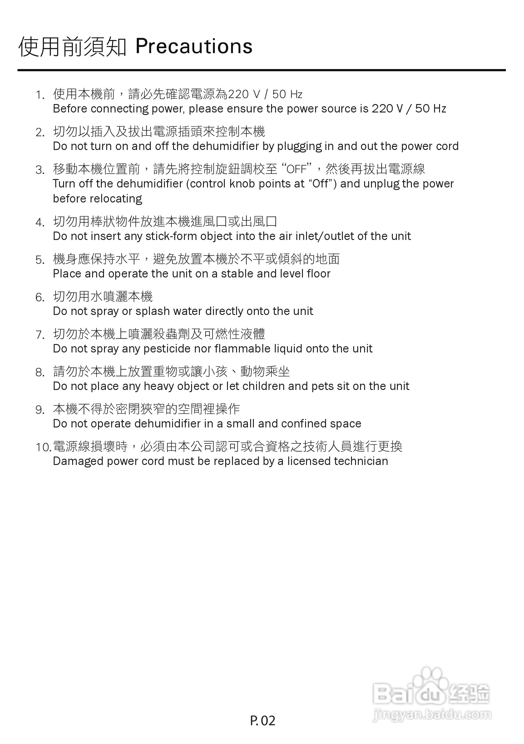 德国宝GP-818B2抽湿机使用说明书