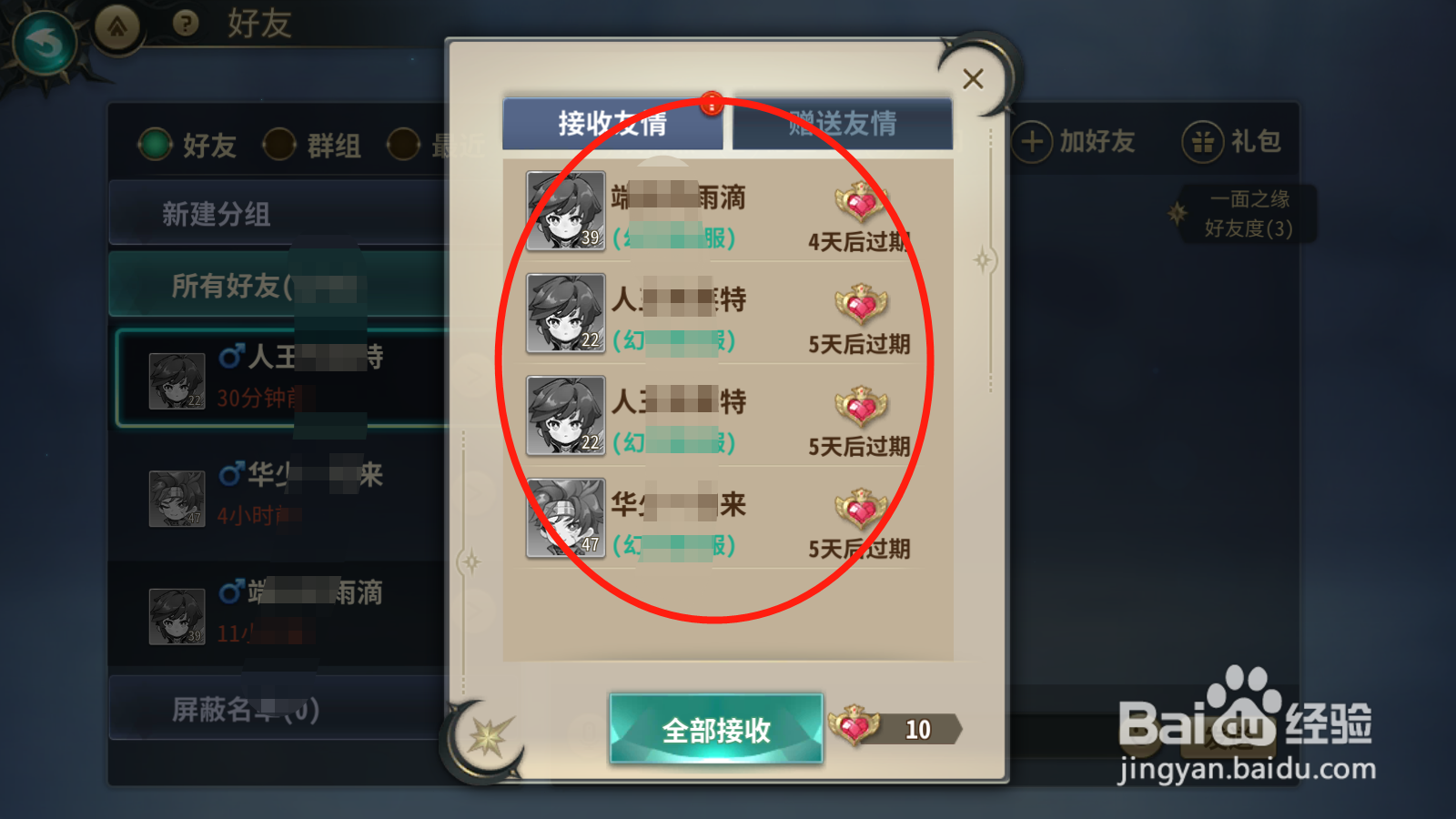 幻世录如何领取友情点