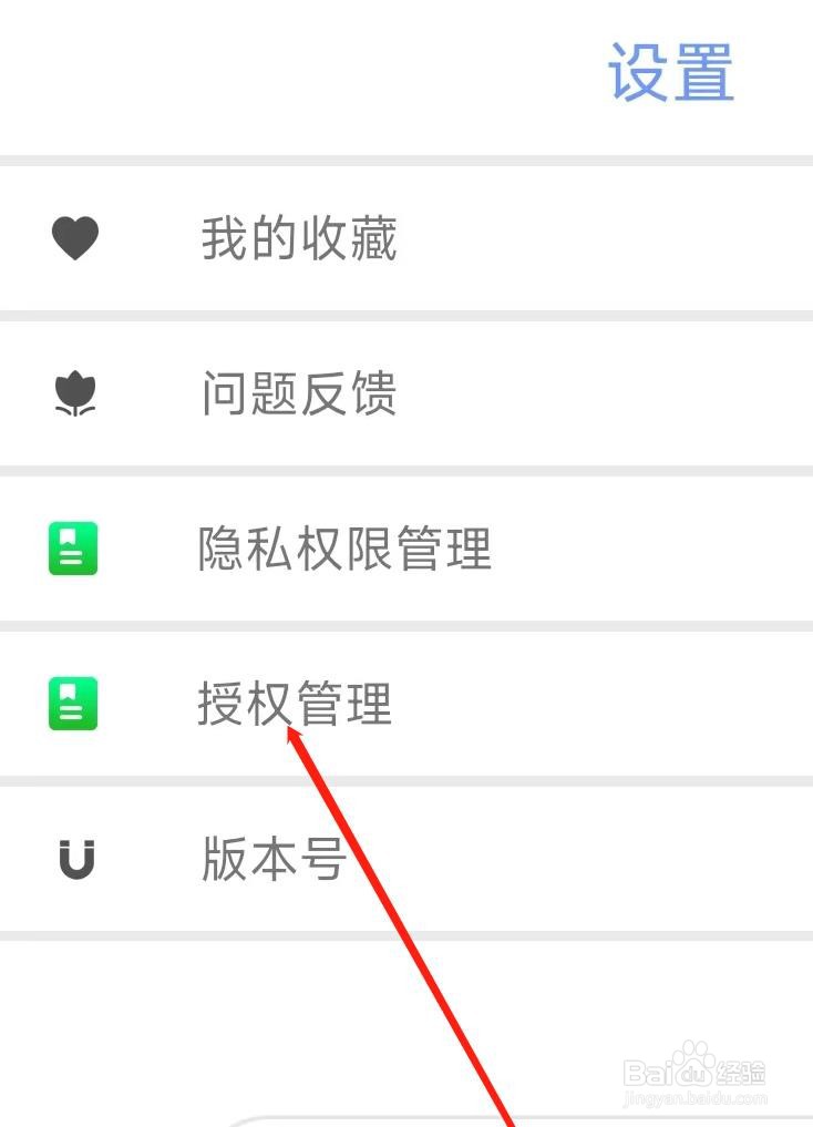 地瓜视频进行授权管理