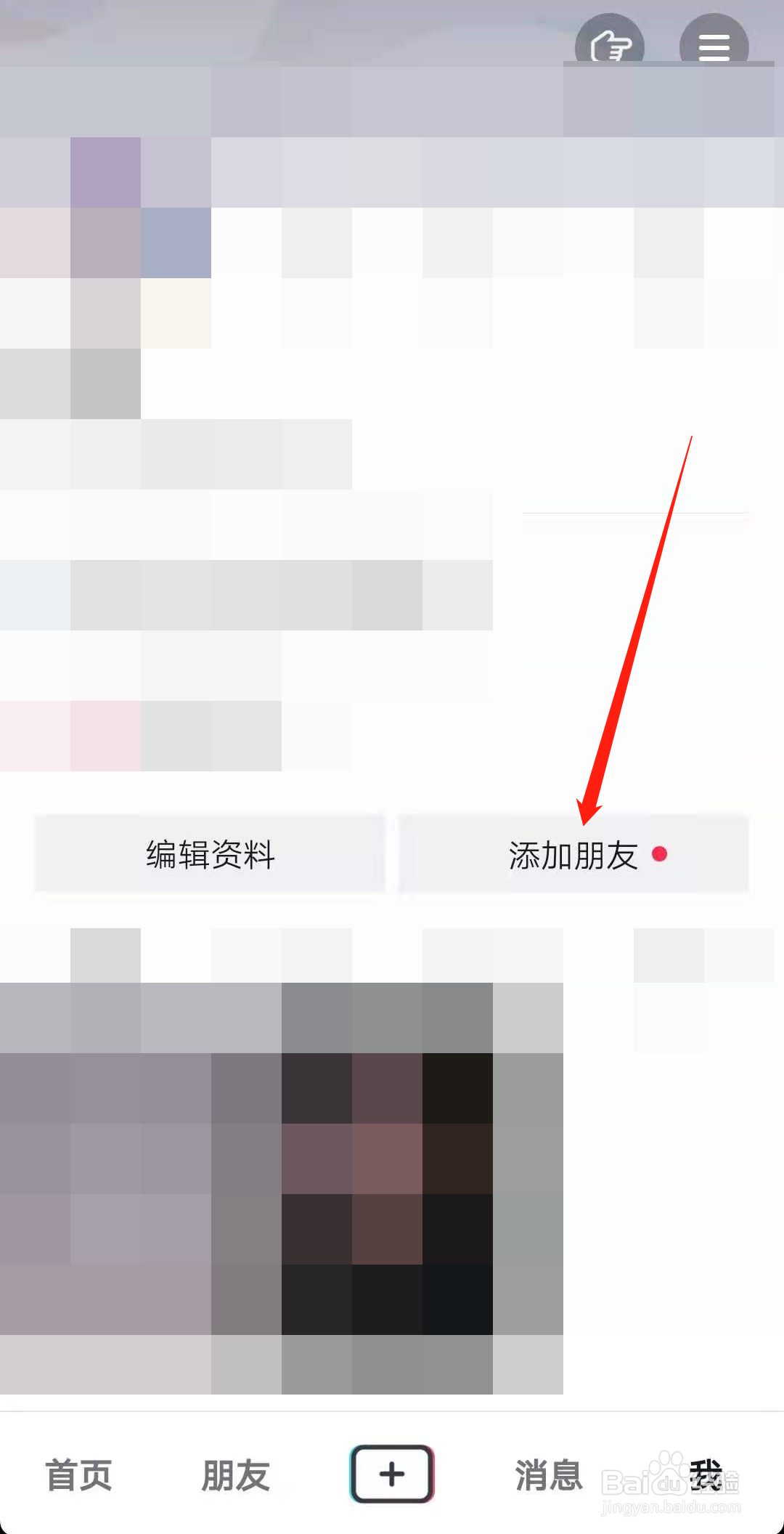 抖音怎么添加朋友