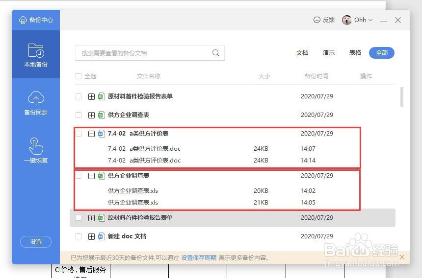 WPS中如何让误点未保存的文件恢复