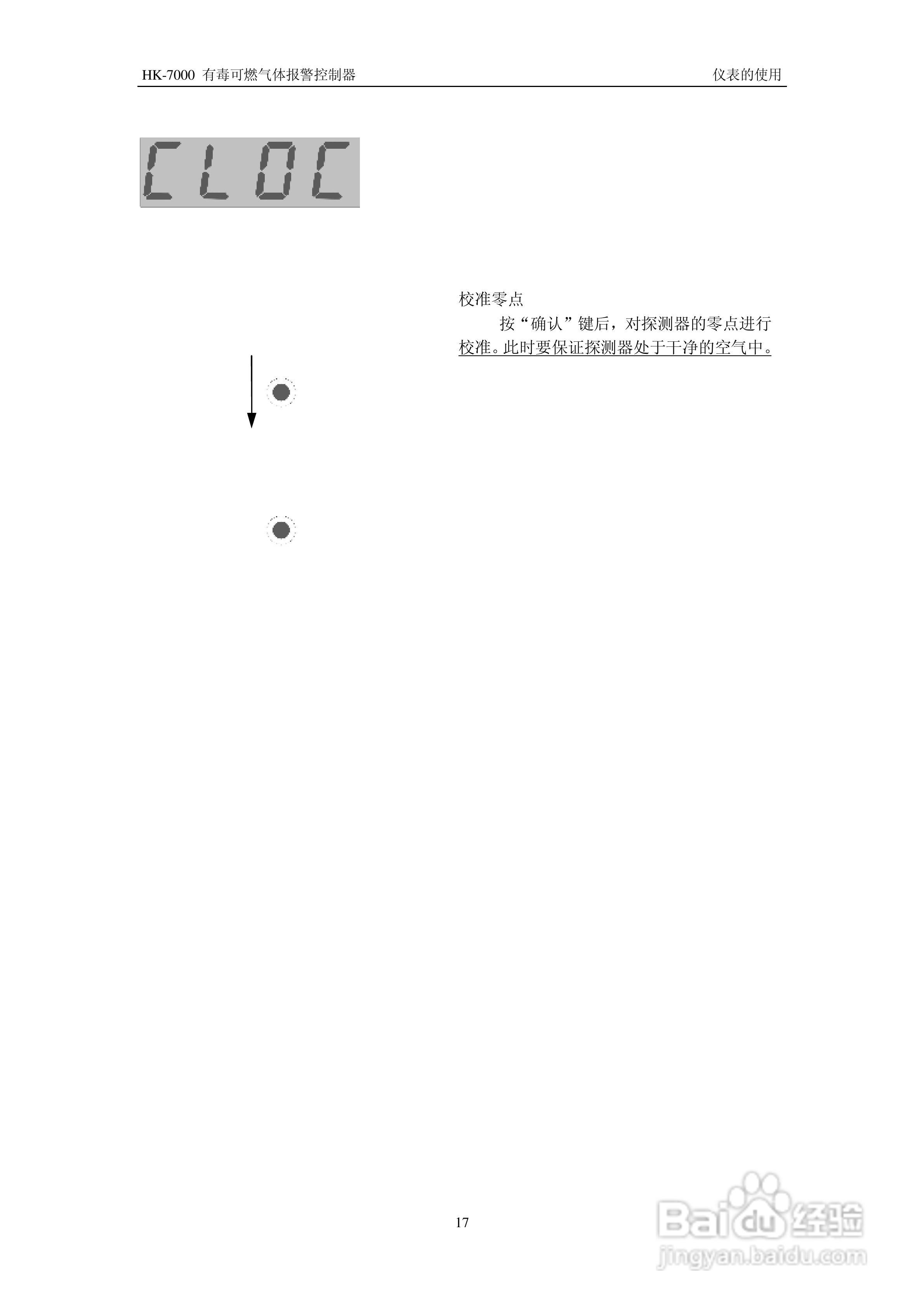 HK-7000有毒可燃气体报警控制器安装使用说明书:[2]