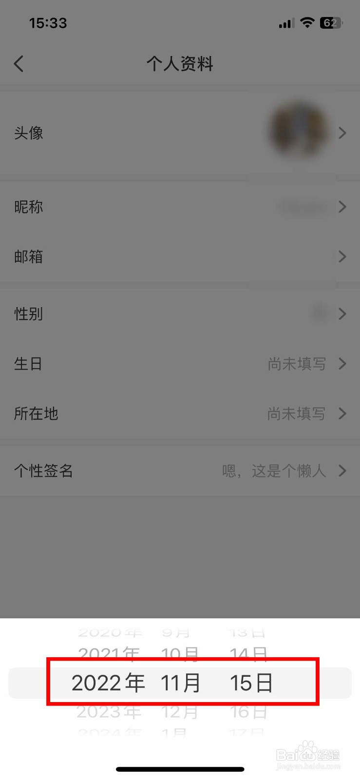 懒人听书app软件怎么设置自己的出生年月日