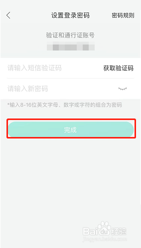 和家亲怎么设置密码?