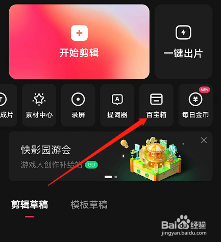 安卓版快影如何一键修复视频？