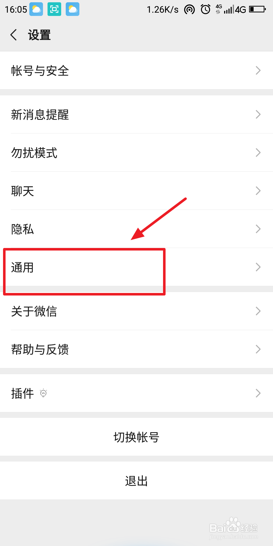 微信如何统计自己使用了多少流量