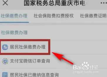 重庆个人社保怎么缴纳