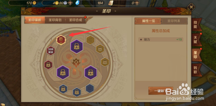 万王之万3D怎么镶嵌圣印？