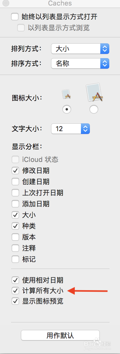 如何清理mac的缓存