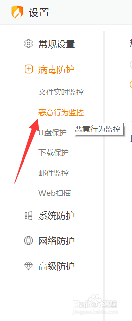 火绒如何开启病毒防护模式