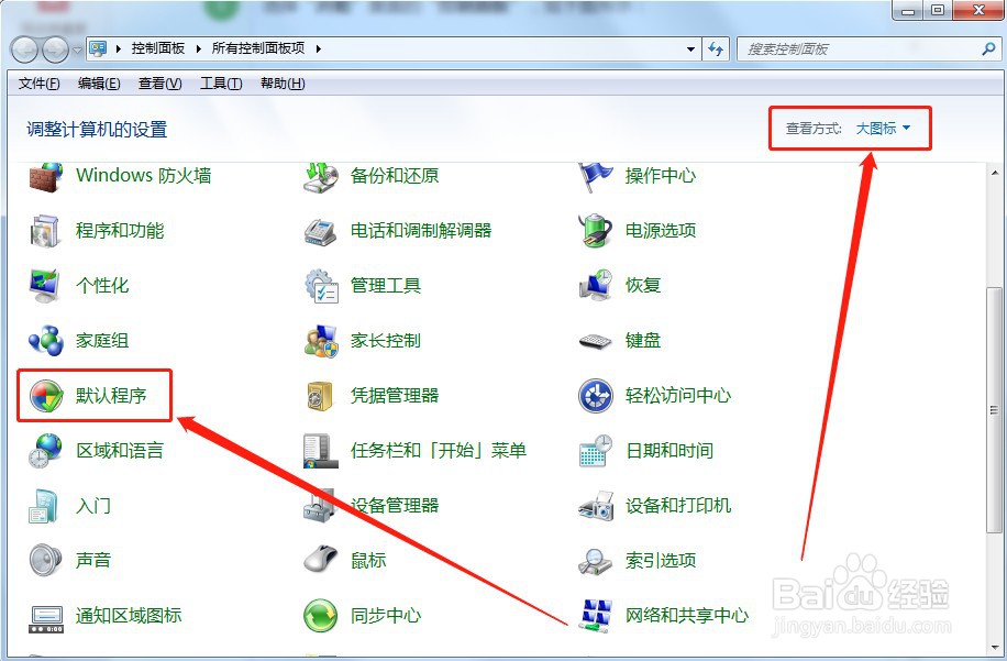 电脑如何设置默认浏览器