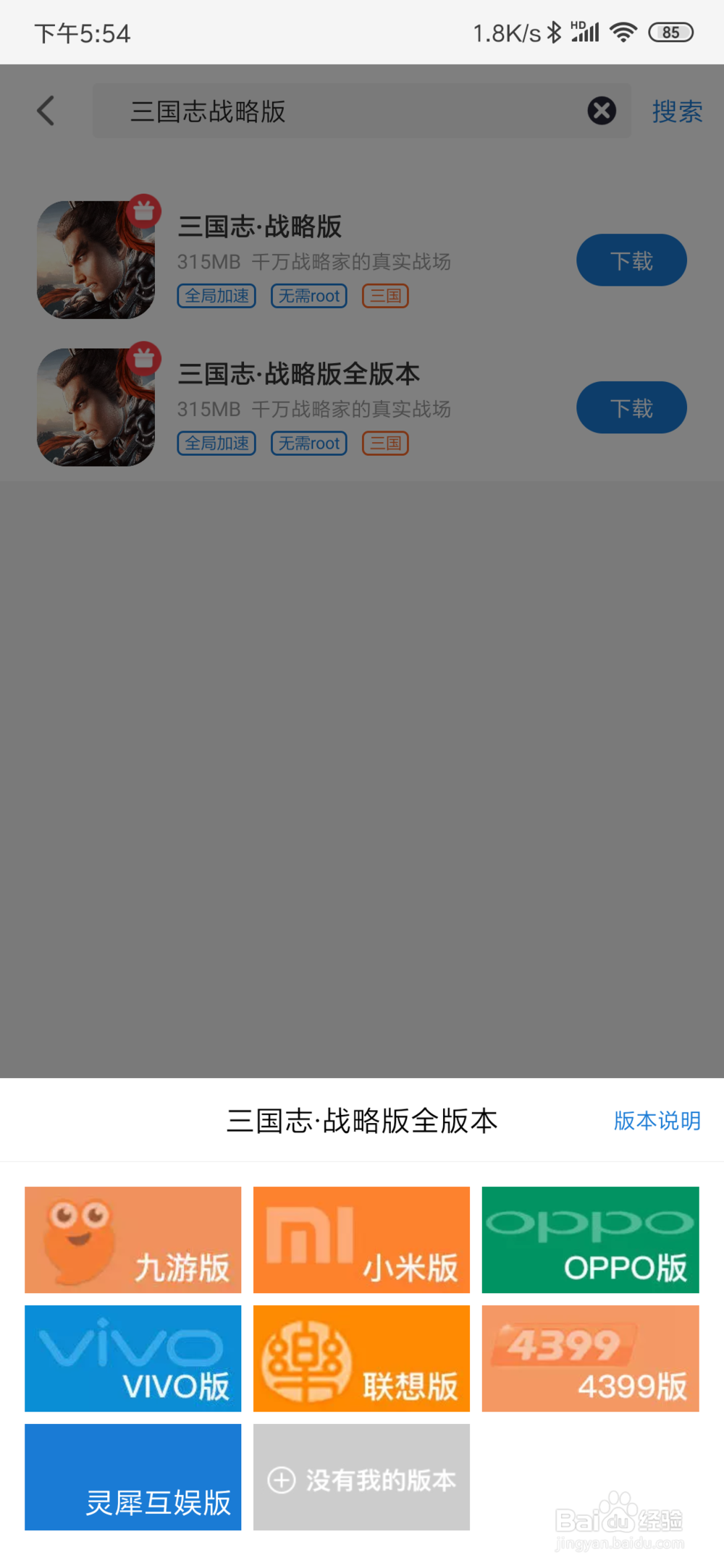 三国志战略版加速版怎么下载使用？