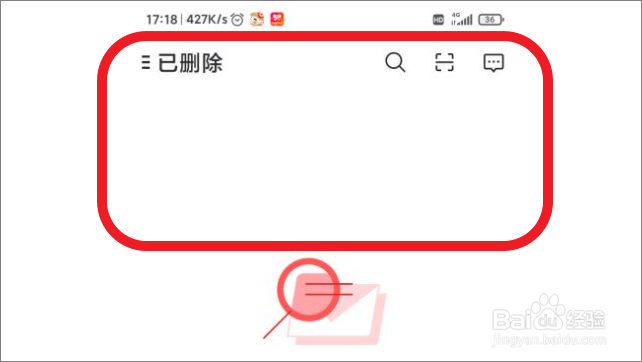 网易邮箱大师怎么查看回收站