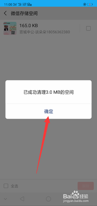 手机微信如何管理存储空间？