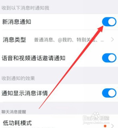 钉钉如何开启新消息通知