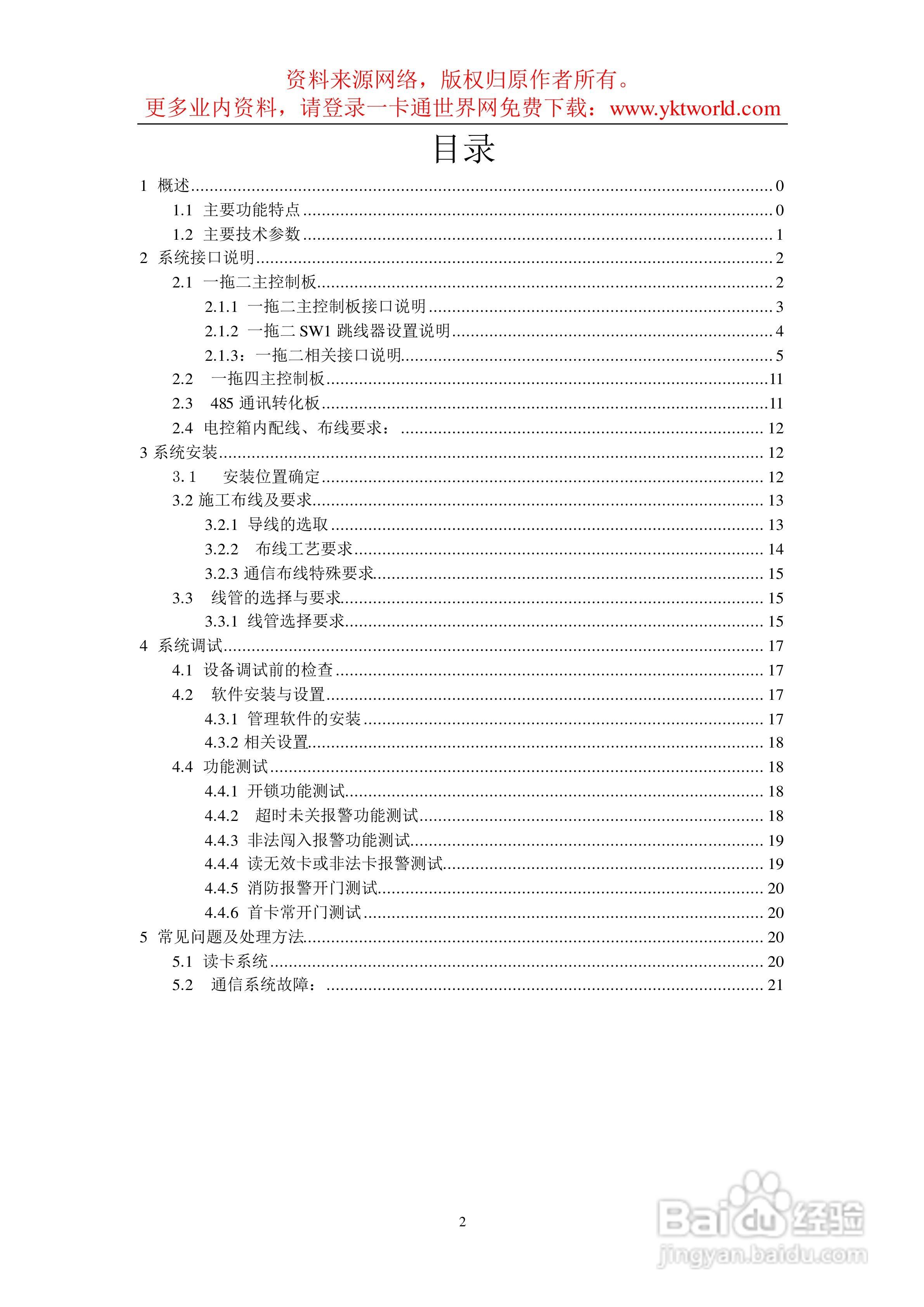 ID网络型门禁硬件使用说明书:[1]
