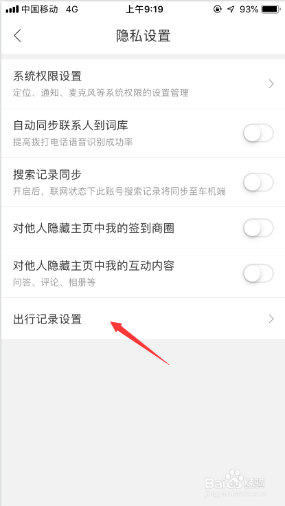 百度地图怎么取消记录地图打开的位置为足迹点