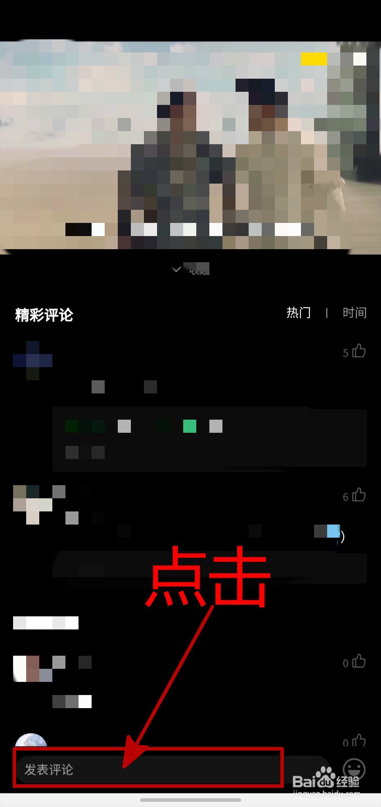 手机QQ音乐怎样评论扑通社区中的动态