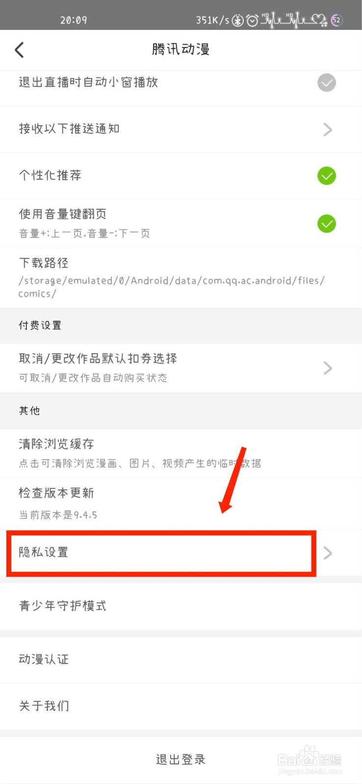 腾讯动漫怎样注销账号