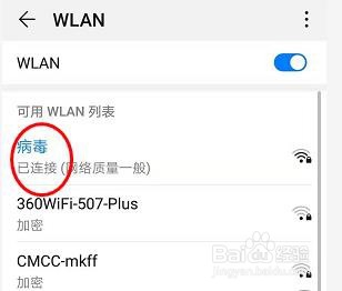 手机怎么看已经连接上的无线密码