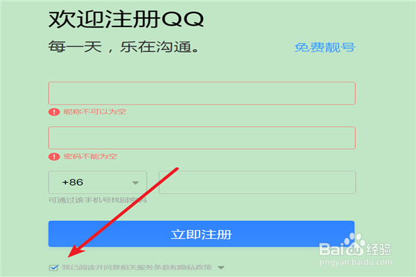 如何注册QQ账号？[图]