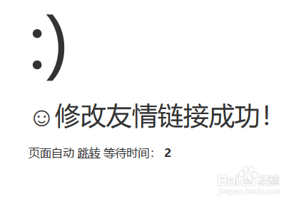 友情链接功能前台和后台数据交互