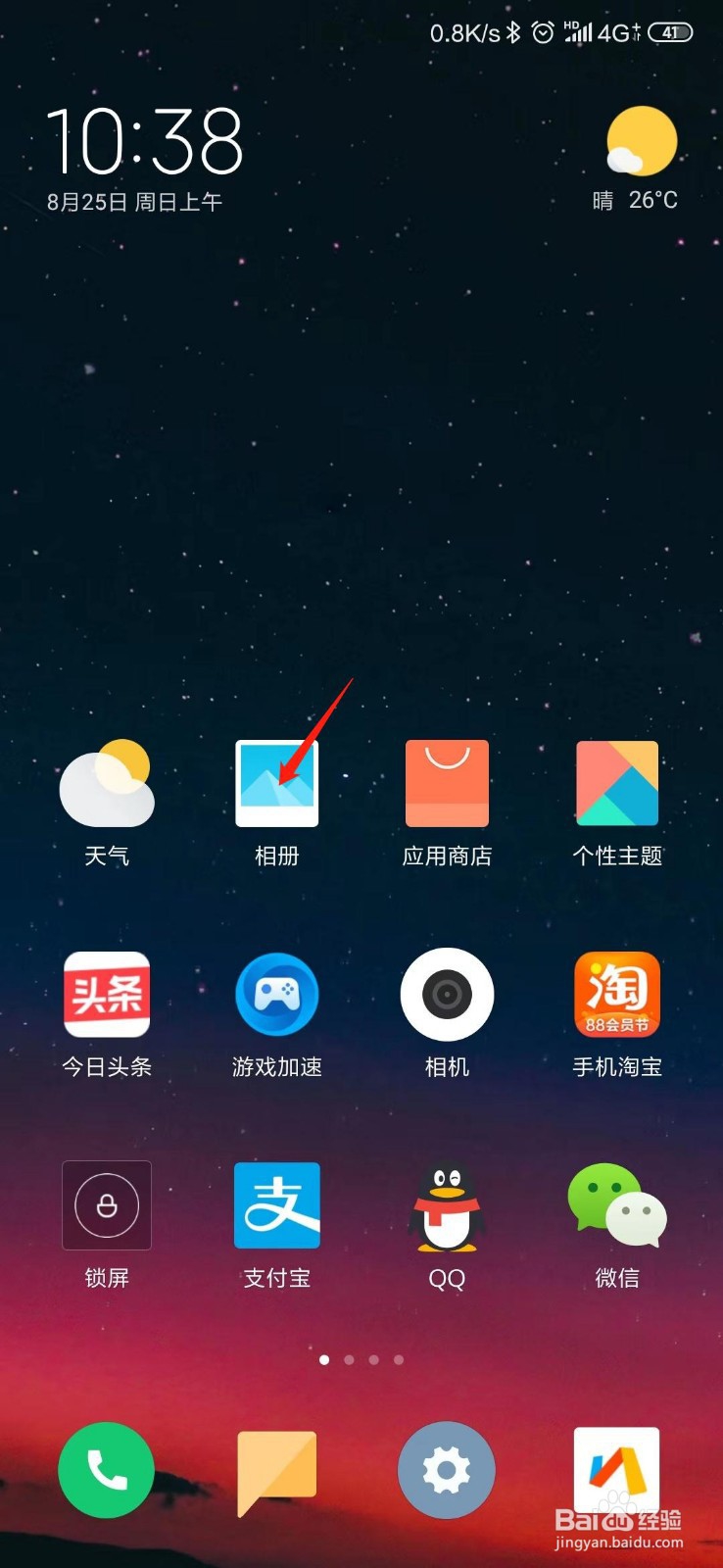 小米手机怎么把照片设为私密？