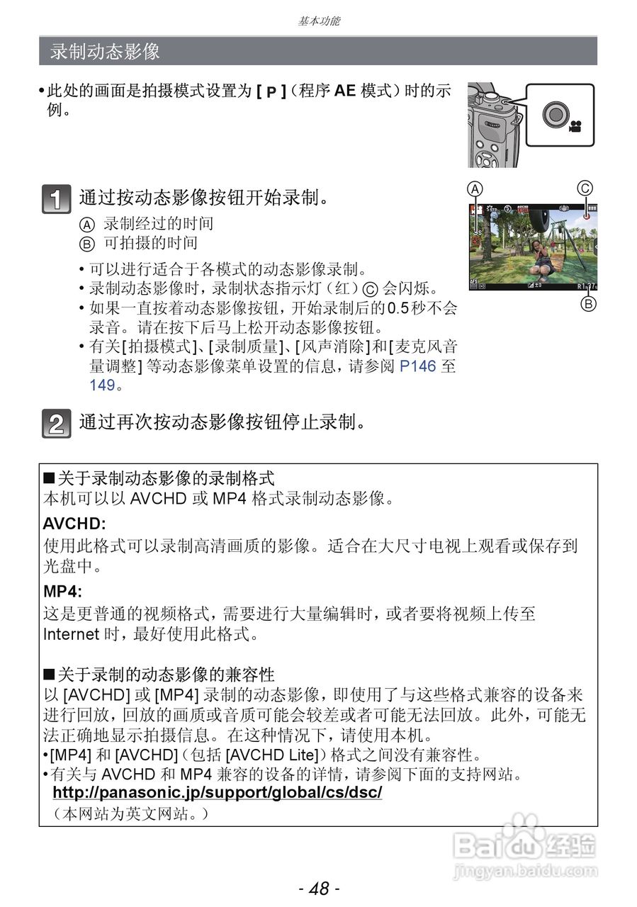 松下DMC-GX1数码相机使用说明书:[5]