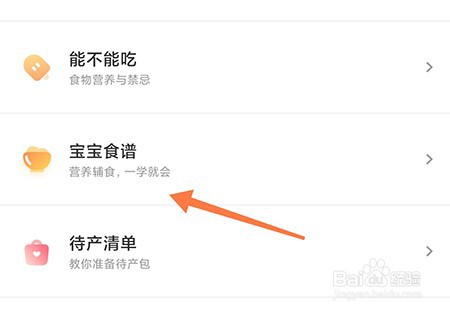 丁香妈妈怎么查看宝宝食谱