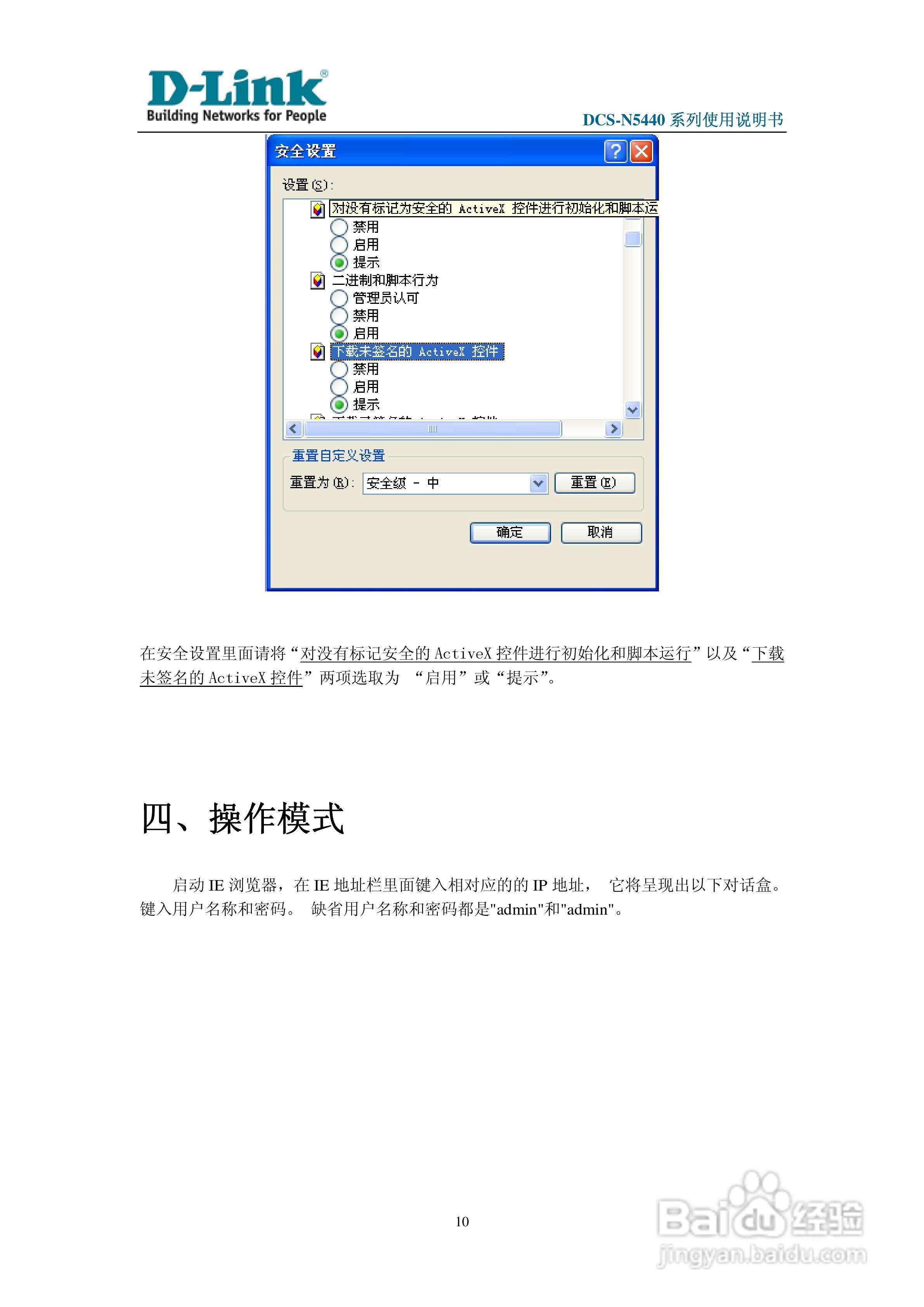 DCS-N5440系列网络摄像机使用说明书:[1]