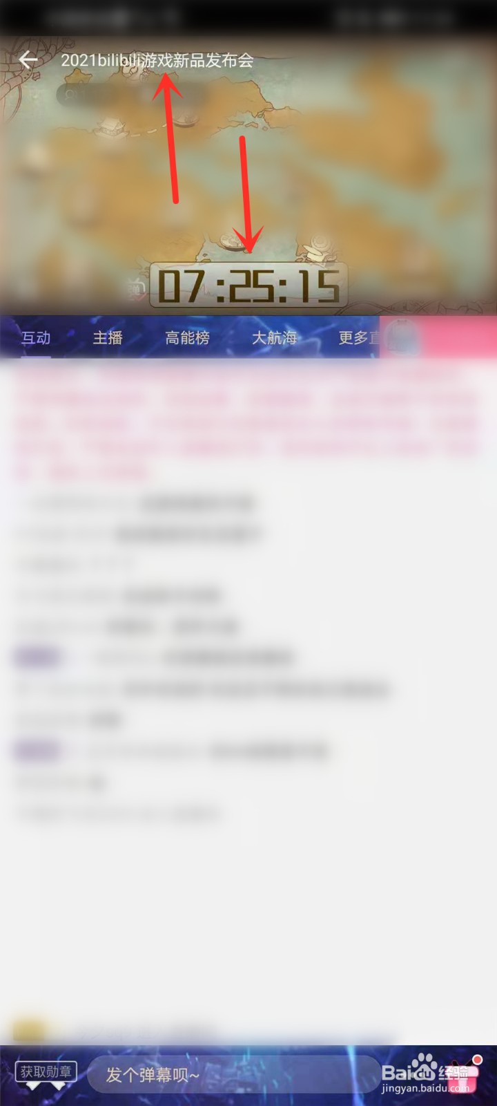 2021bilibili游戏新品发布会直播入口在哪