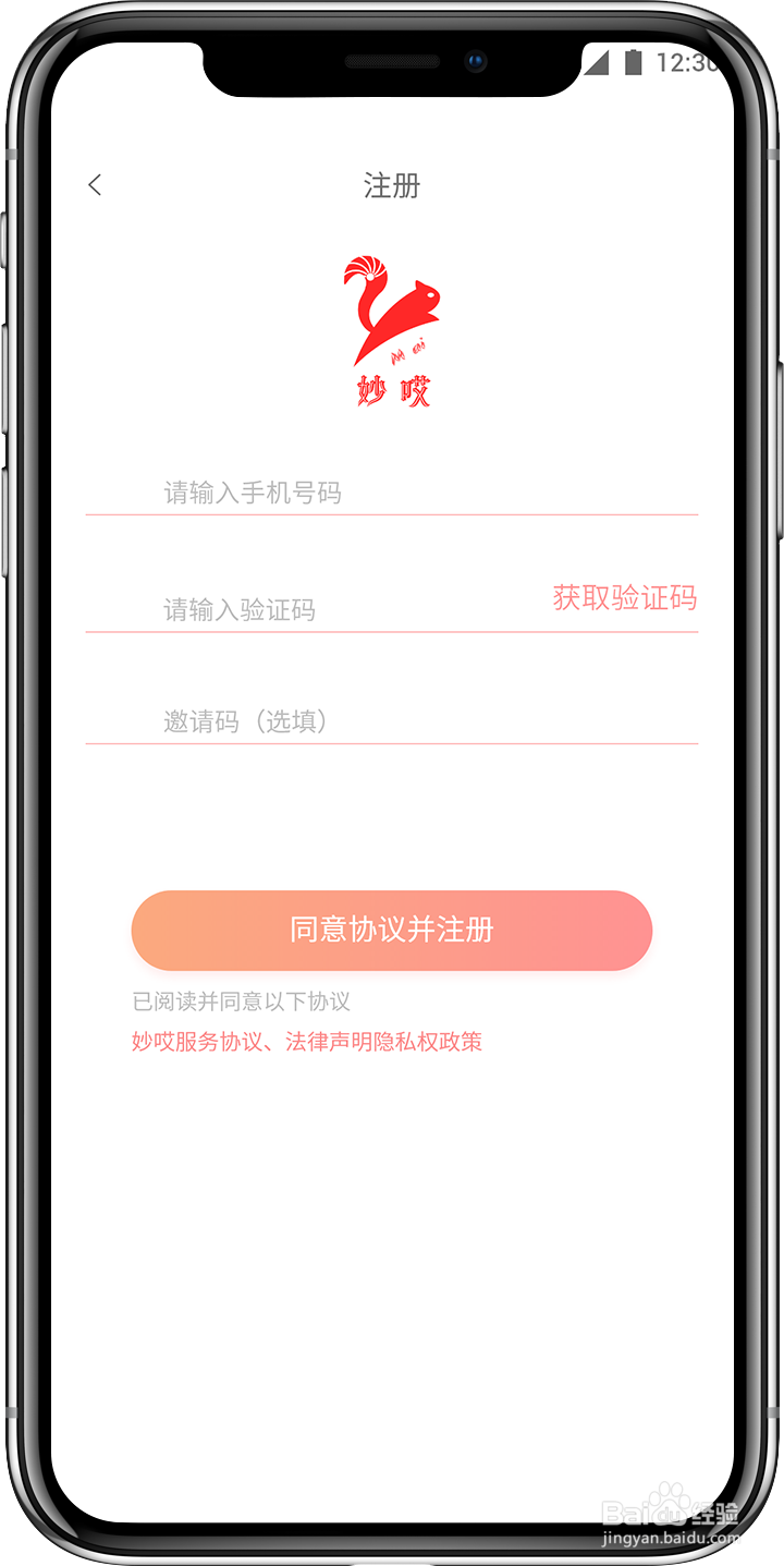 如何在妙哎上面消费免单？