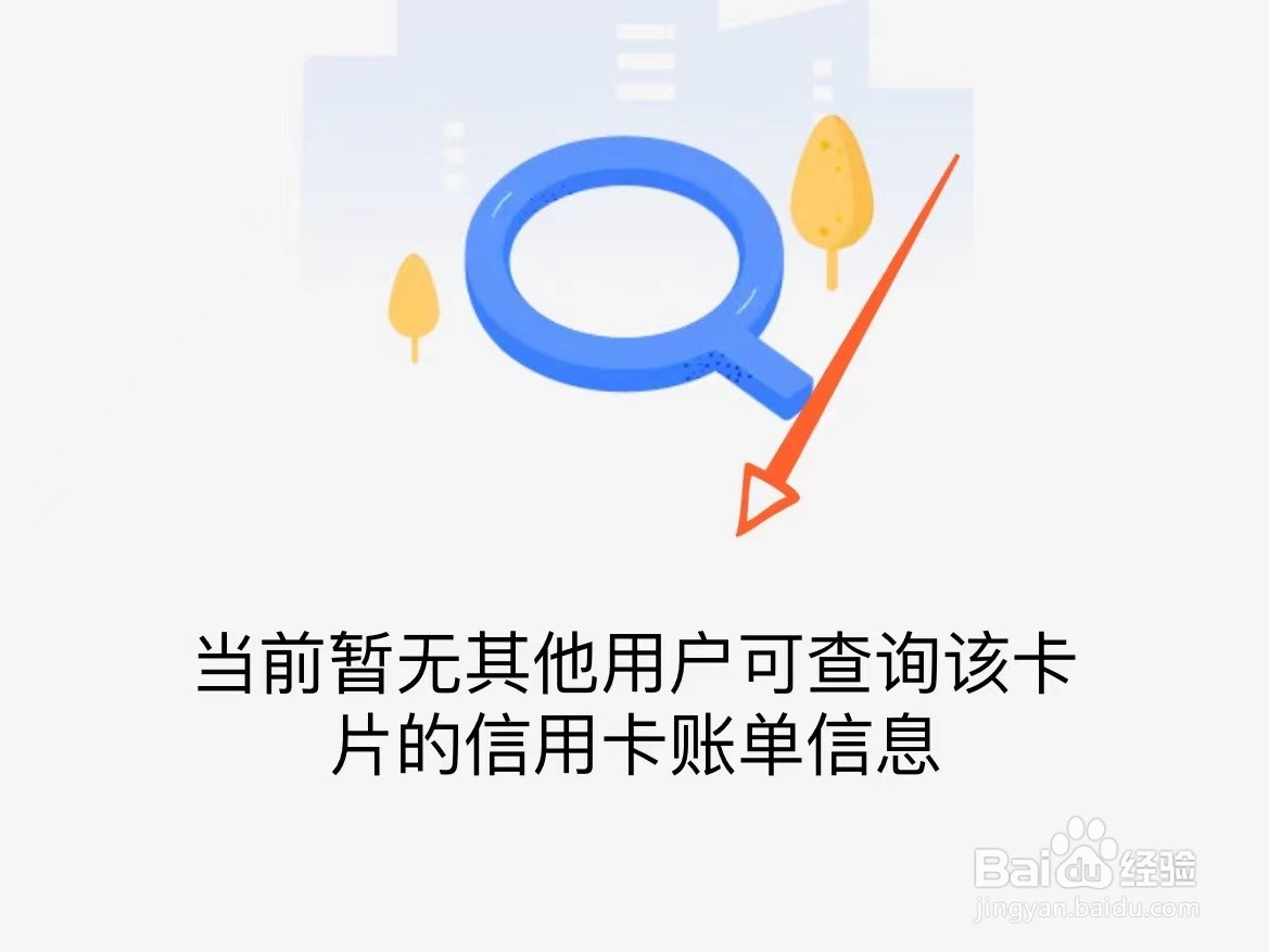 支付宝怎么查自己信用卡账单是否被他人绑定