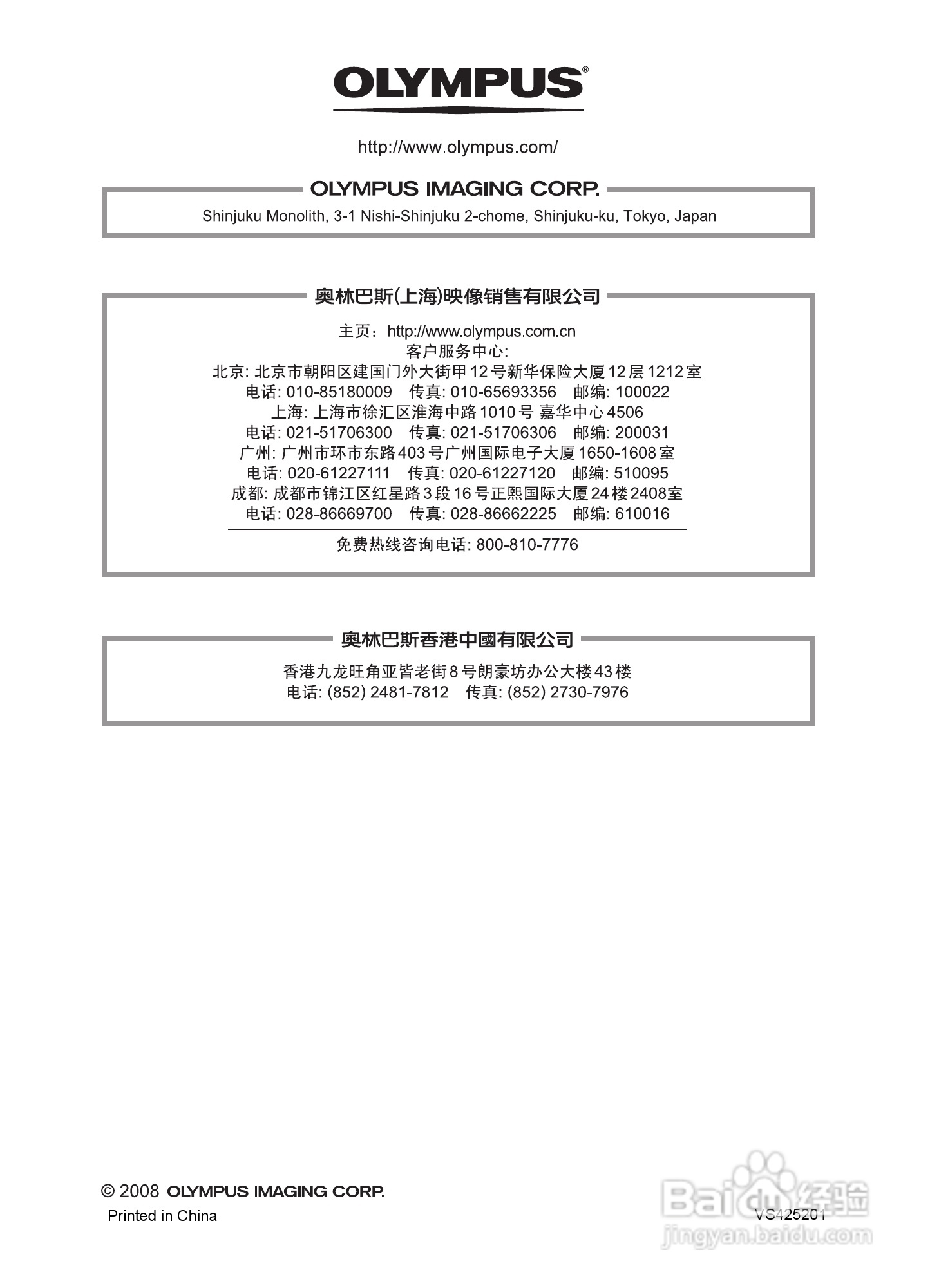 OLYMPUS数码照相机Stulus840U840使用说明书:[9]