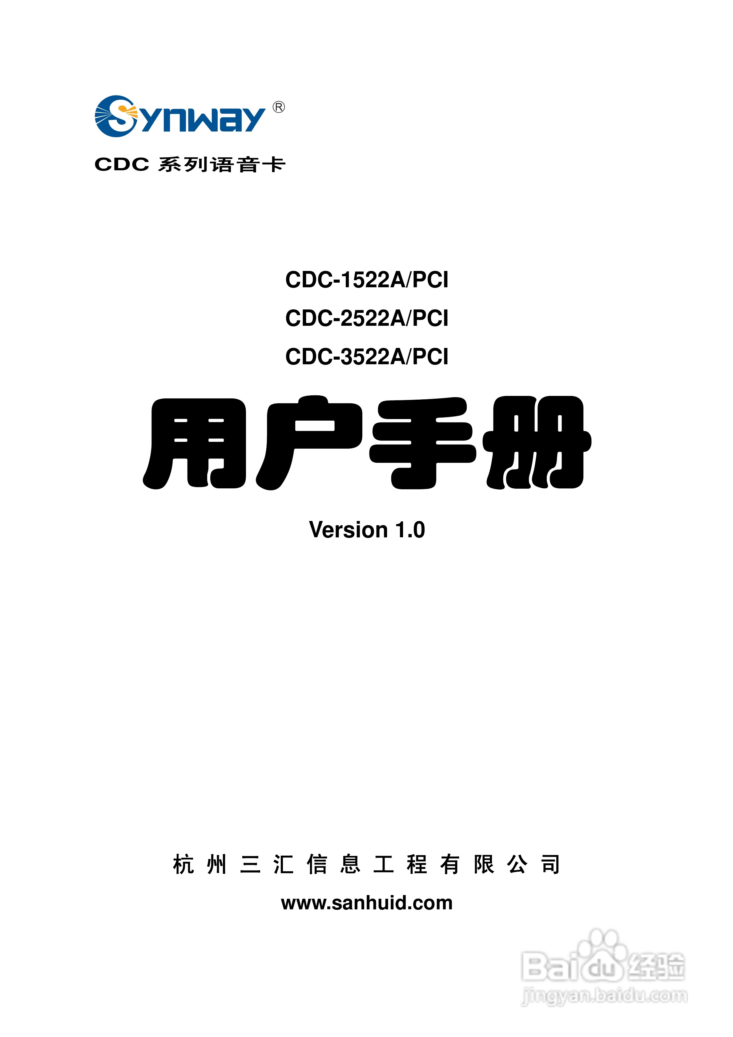 三汇CDC-1522A/PCI型语音卡说明书
