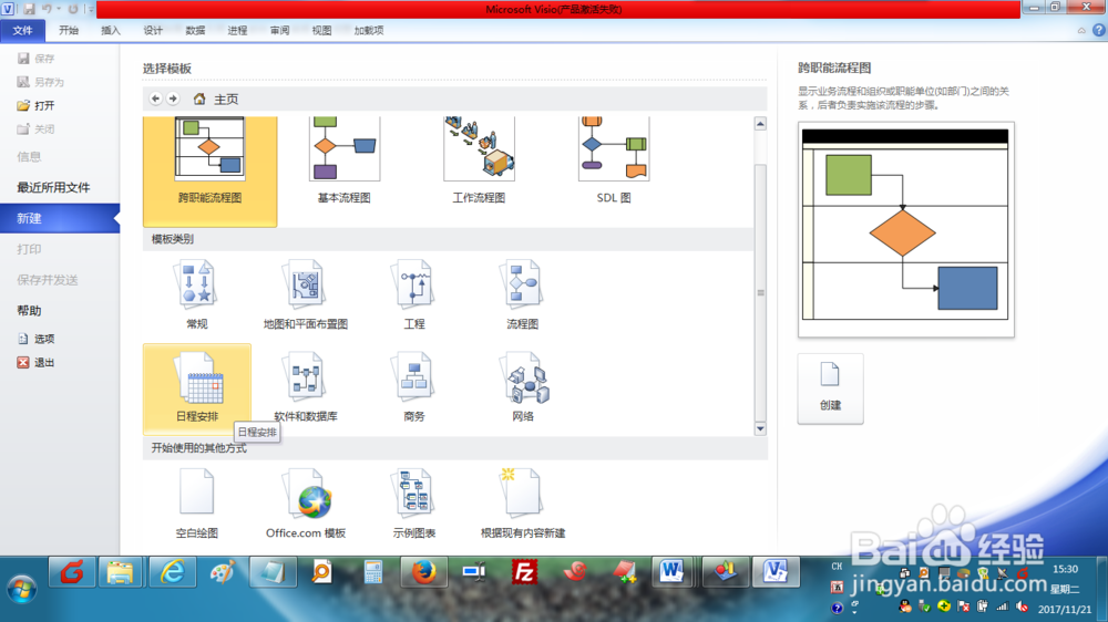 如何使用Visio2010创建甘特图？