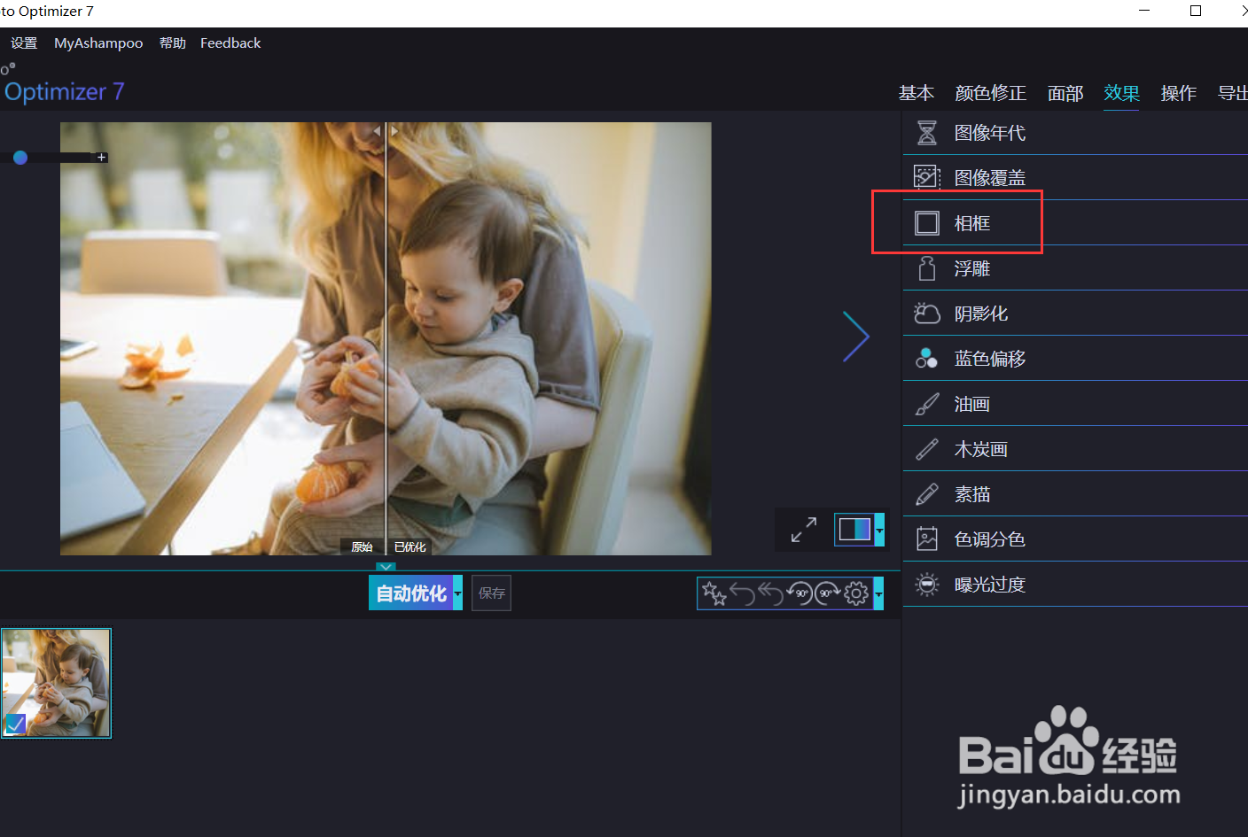 如何使用optimizer给图片添加北欧3D相框？