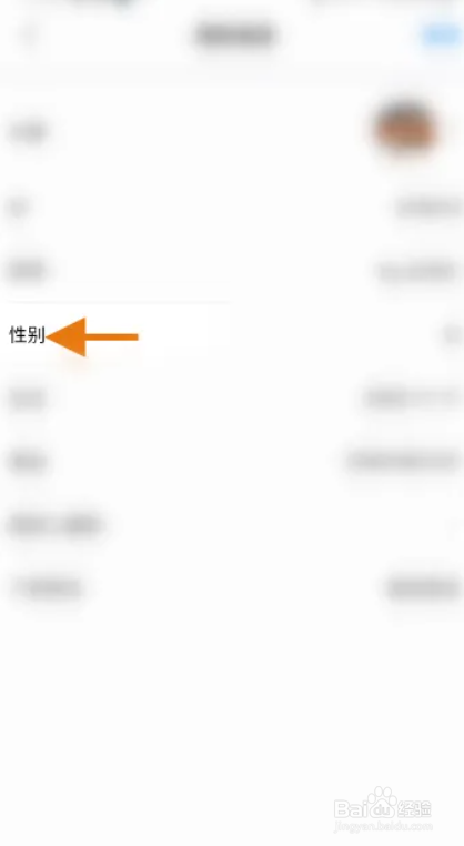 红叶传书app如何修改性别