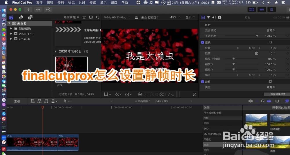 finalcutprox静帧时长怎么设置?