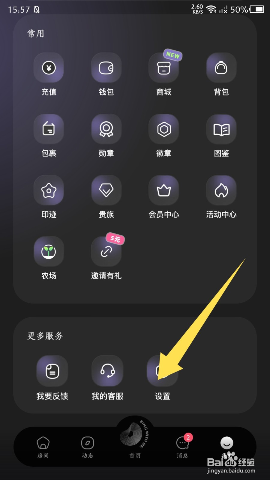 《撕歌》怎么关闭背景音乐