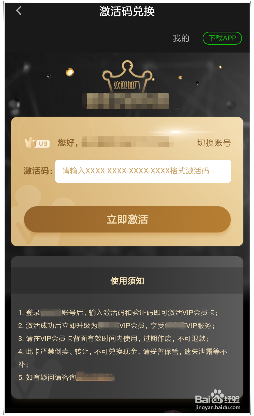 爱奇艺VIP会员季卡怎么激活和使用？