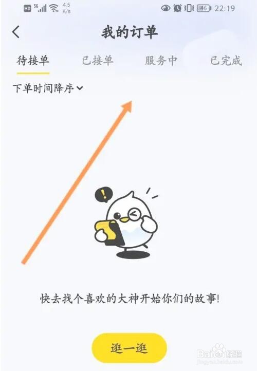 不鸽语音订单的记录怎么查看