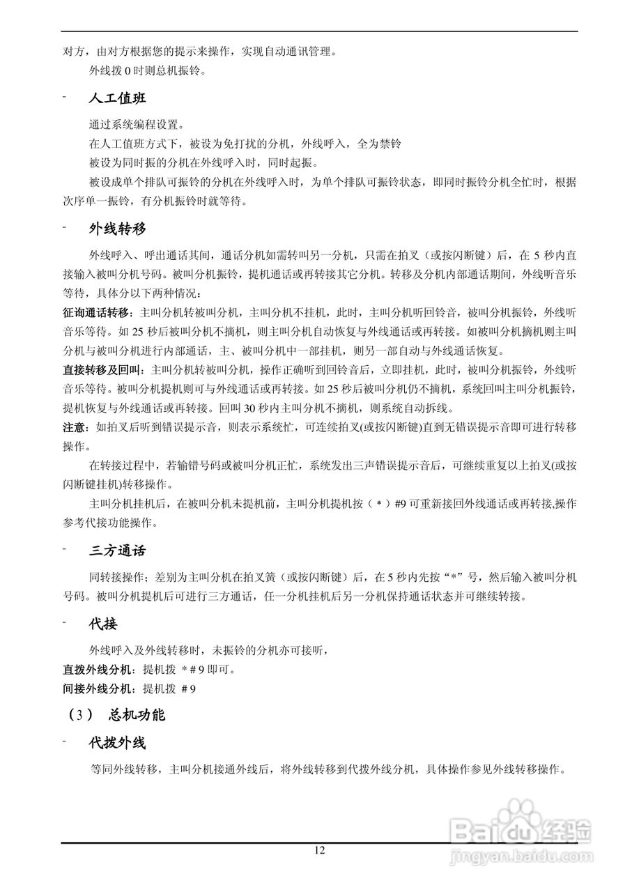 CDX-II型集团电话程控交换机说明书
