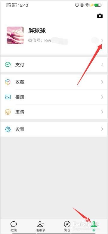 手机微信如何换头像？