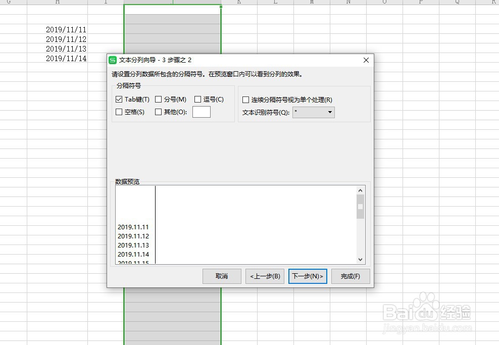 Excel表格中如何纠正日期格式