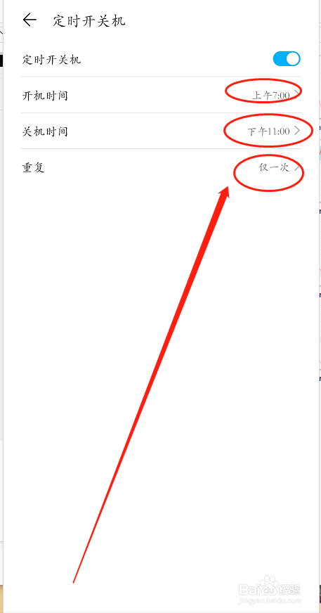 华为手机如何设置自动开关机