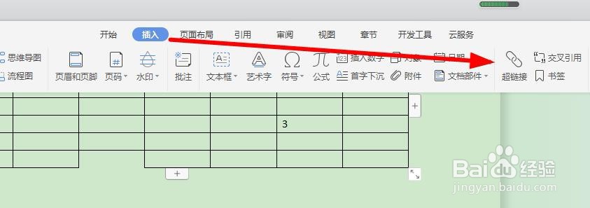 word如何插入超链接
